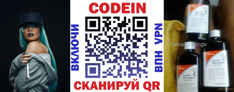 Купить где  Зея  Codein напиток Lean (лин) 